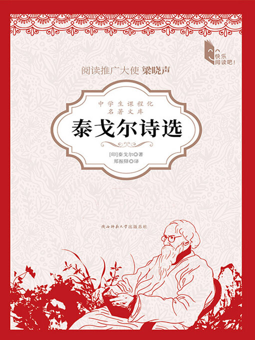 Cover image for 泰戈尔诗选